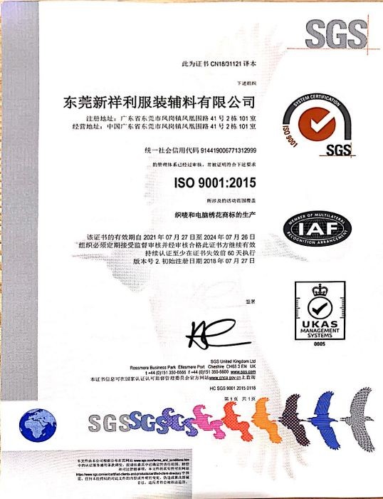 ISO 9001 中文版 證書